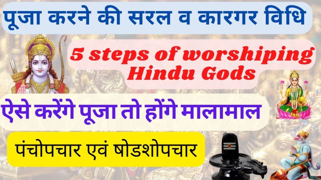 Method of worshiping Hindu God