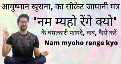 Nam Myoho Renge Kyo in hindi